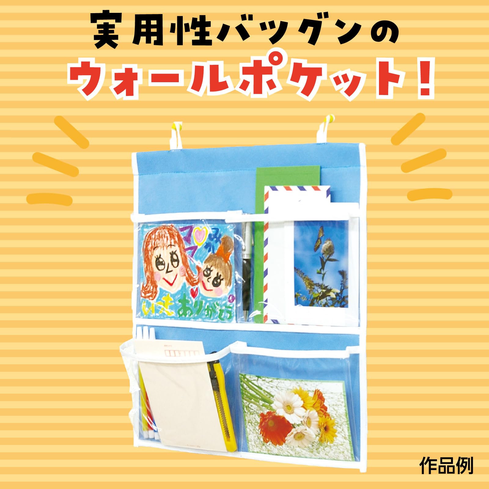 Amazon.co.jp: アーテック プレゼント ウォールポケット 4622 : 文房具